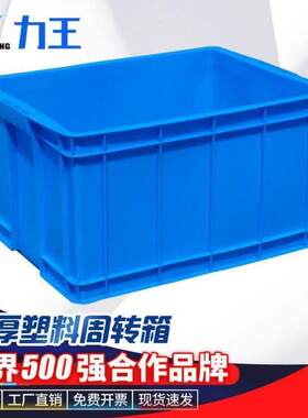 力王POWER塑料周转箱长方形周转筐塑料筐零件盒螺丝收纳