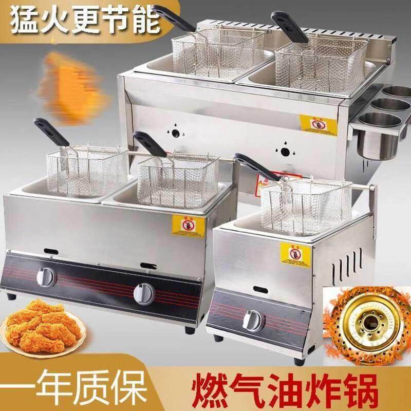好厨官燃气油炸锅摆摊燃气液化气油炸炉商用煤气炸串薯塔油条机炸