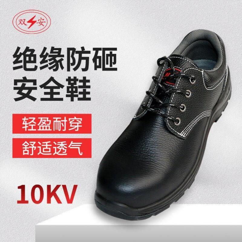 双安绝缘劳保电工鞋10kv鞋子男工地防砸防滑舒适低帮牛皮安全鞋43