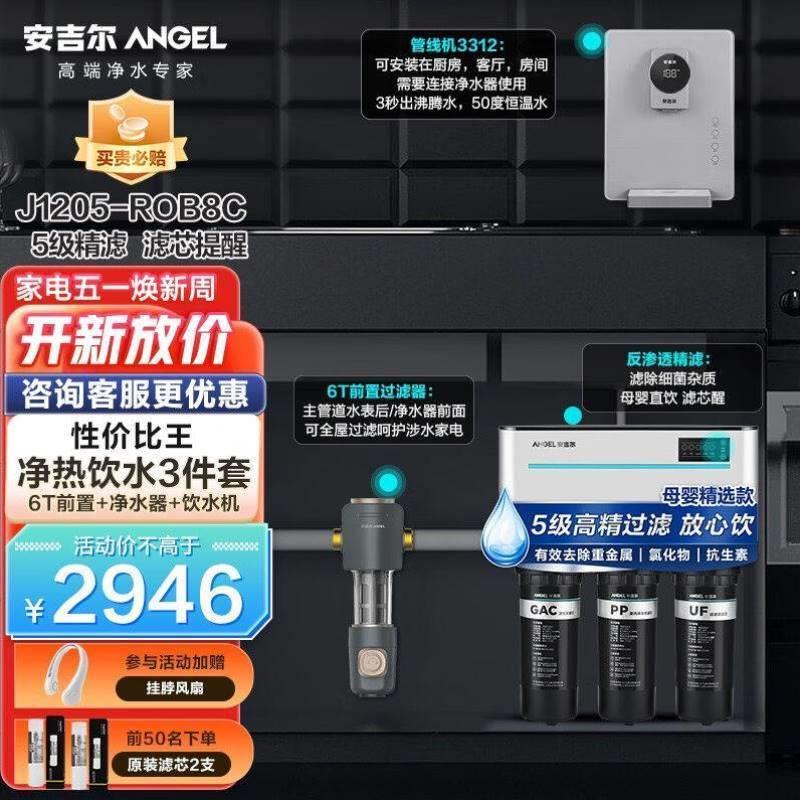 安吉尔净水器家用J1205升级智能滤芯提示反渗透五级精滤去水垢重