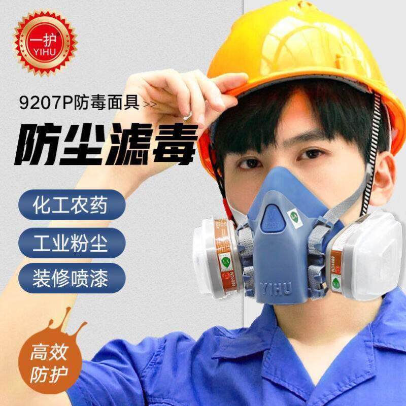 一护9207P防毒面具套装硅胶防喷漆双盒生化工业打磨活性炭电焊半