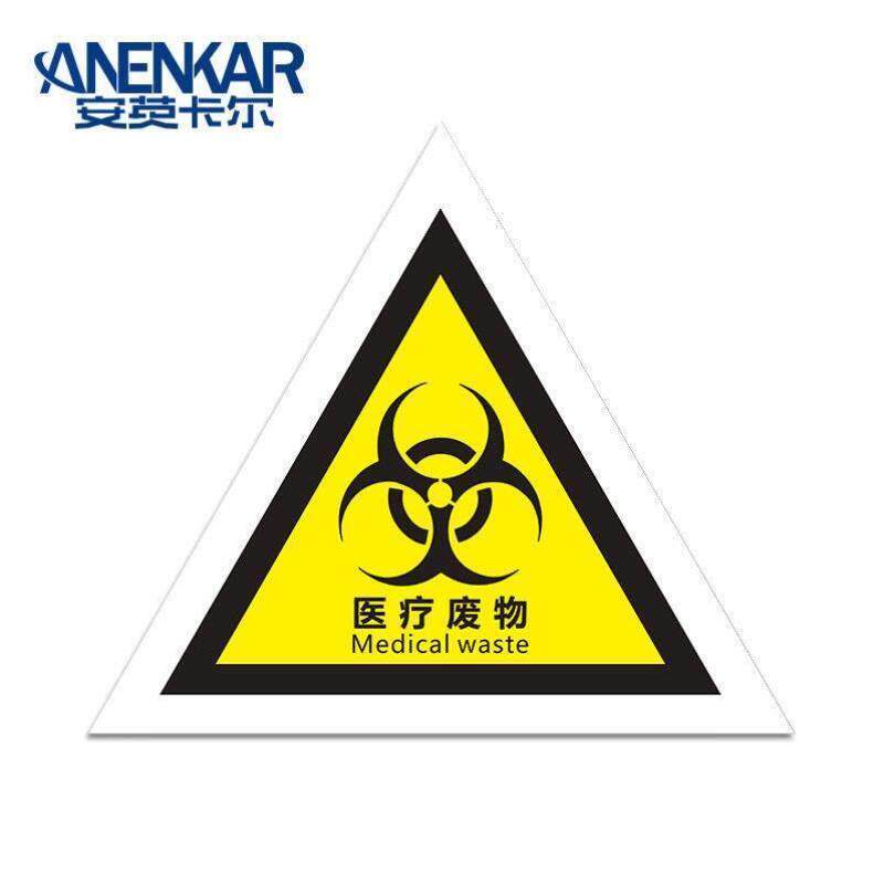 安英卡尔C3077危险废物标识牌危废间固废环保管理制度牌定制医疗