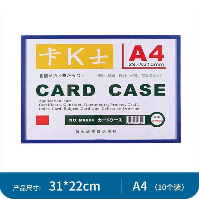 鑫华卡k士A4磁性硬胶套透明PVC卡片袋文件保护卡套货架标识牌【10