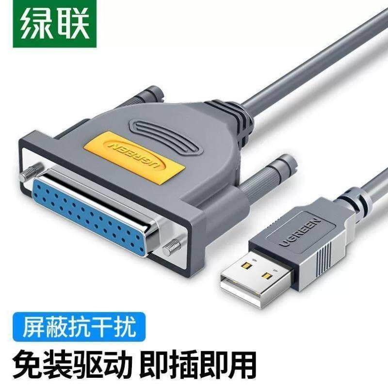 绿联UGREENUSB转DB25并口打印线25针转接转换头USB2.0转老式2