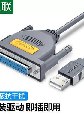 绿联UGREENUSB转DB25并口打印线25针转接转换头USB2.0转老式2