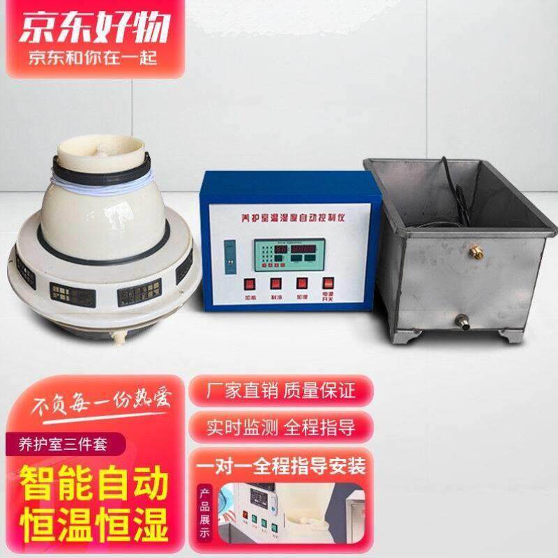 阔爱养护室三件套混凝土标养室恒温恒湿负离子加湿器超声器试块简