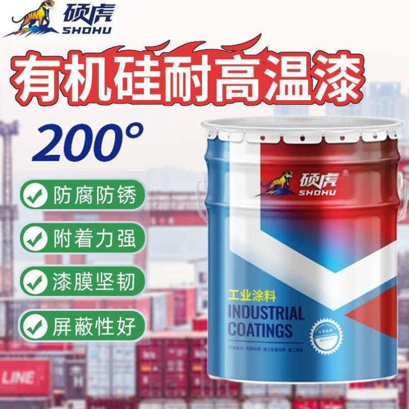 硕虎有机硅耐高温漆200锅炉烟囱暖气片耐热漆强悍抗高温防火金