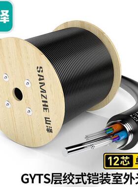 山泽SAMZHE铠装12芯单模室外光缆GYTS层绞式室外架空/管道网线