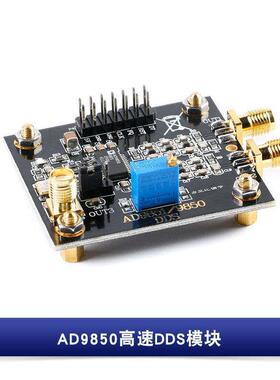 AD9850高速DDS信号发生器正弦波方波可调占空比信号源发生器模块A