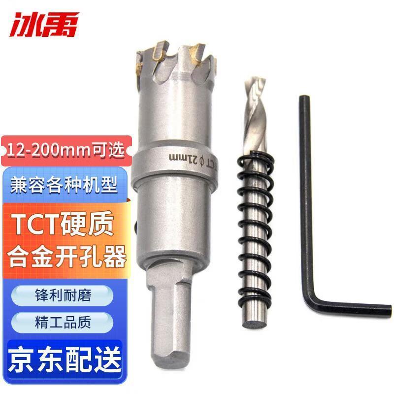 BYJZ-1125TCT硬质合金开孔器金属不锈钢孔锯铁板钢板钻头扩打