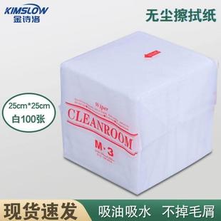 金诗洛KSL069无尘擦拭纸除尘纸吸油纸无尘车间m 3复合无尘纸250mm