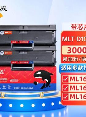 绘威MLT-D1043S大容量易加粉黑色硒鼓双支装适用三星ML-16611666