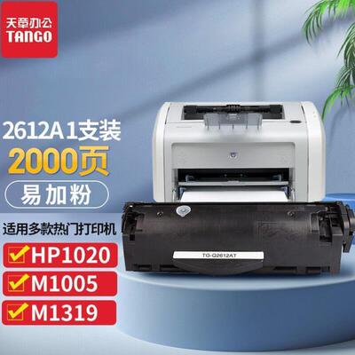 新绿天章q2612a硒鼓m1005墨盒适用laserjet1020plusm1319f101