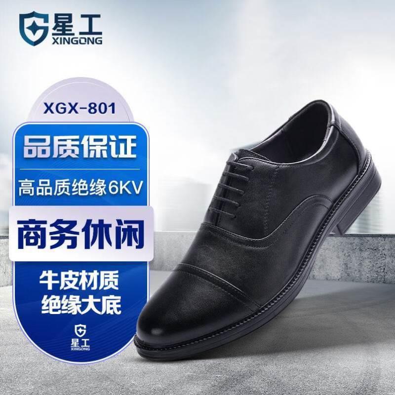 星工XINGGONG6KV绝缘皮鞋三接头电工轻便商务物业劳保鞋男轻