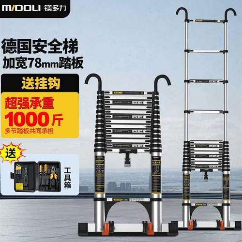 镁多力(midoli)德国品牌家用人字梯伸缩梯子加厚多功能铝合金工