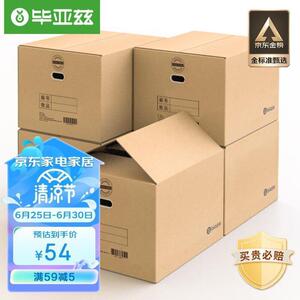 毕亚兹【高品质五层加厚】搬家纸箱有扣手60*40*50大号5个装收纳
