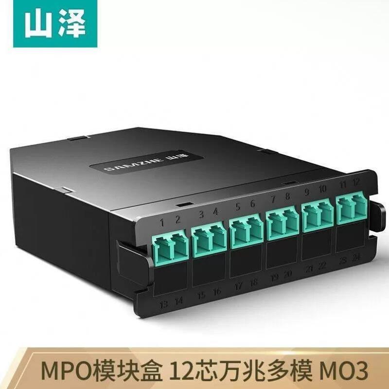 山泽MPO光纤配线箱1U96芯LC多模OM3满配空箱万兆OM4高密度模块化