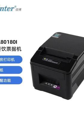 佳博GprinterGP-L80180I80mm热敏小票打印机网口版餐饮后厨超市