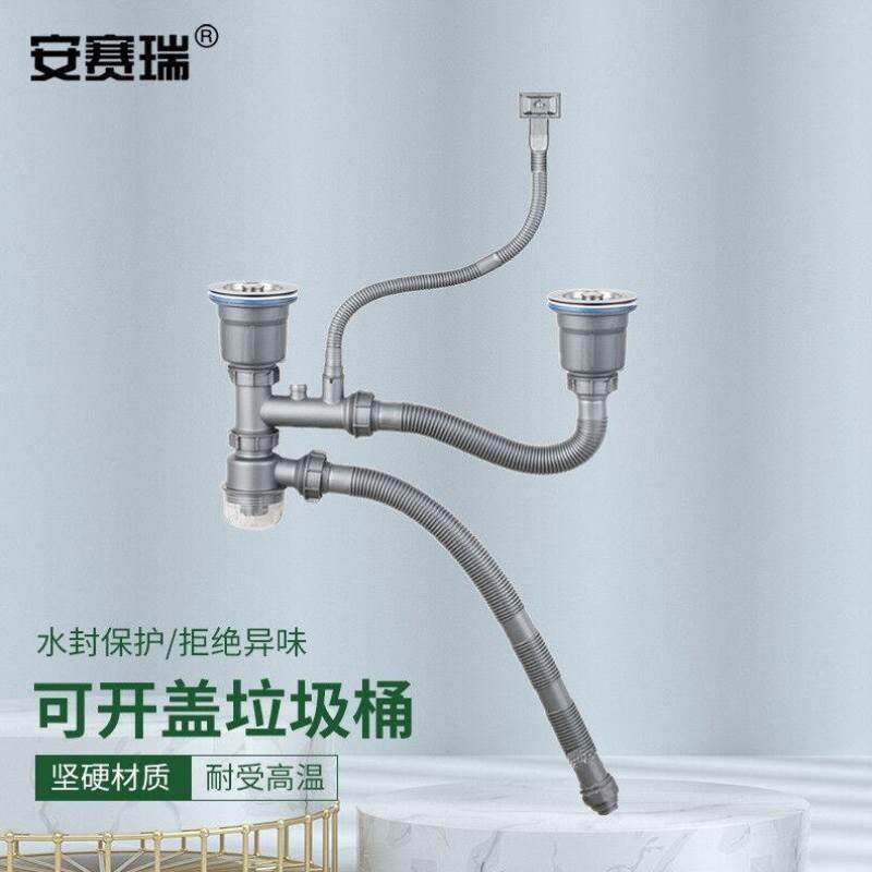 安赛瑞水槽下水管套装双槽下水器洗菜盆洗碗盆洗菜池落水管7J0005