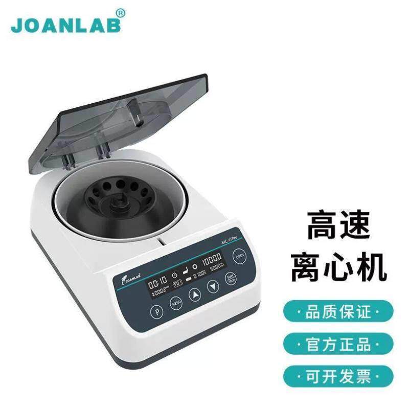 JOANLAB高速离心机小型无刷电机血清脂肪分离机2ml迷你数显微量离图片