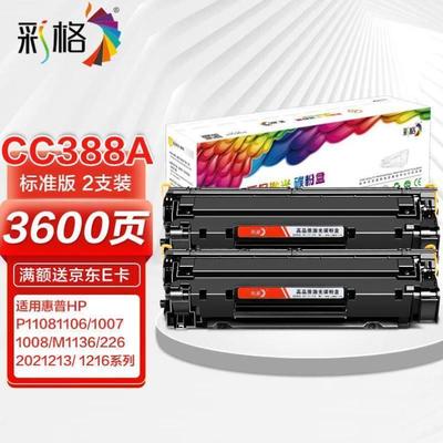 彩格m1136硒鼓适用hpcc388a硒鼓88am126ap1106p1108p1107m121