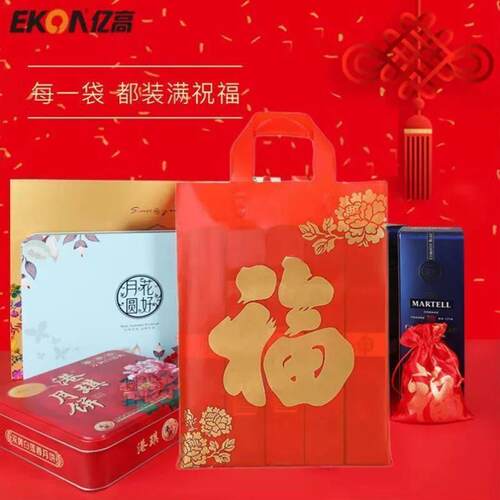 亿高EKOA红色加厚礼品袋环保塑料胶袋手提购物喜事送礼烟酒收