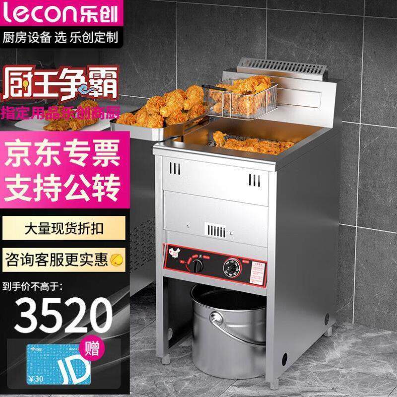 乐创lecon电炸炉商用油炸锅小吃炸鸡薯条油条炸串电炸锅燃气