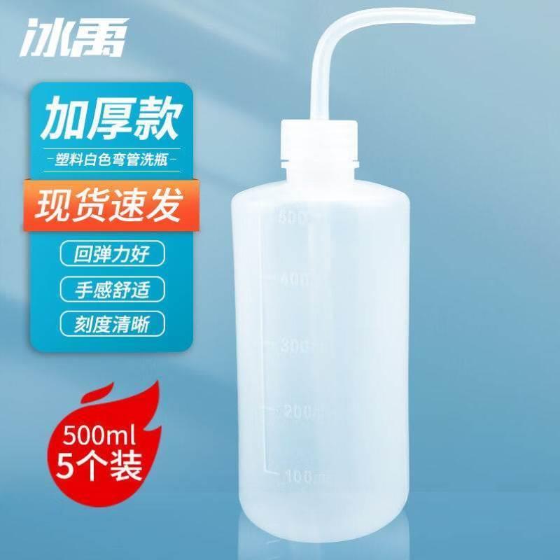 冰禹塑料白色弯头管洗瓶带刻度LDPE冲洗瓶加厚油壶透明胶瓶500ml
