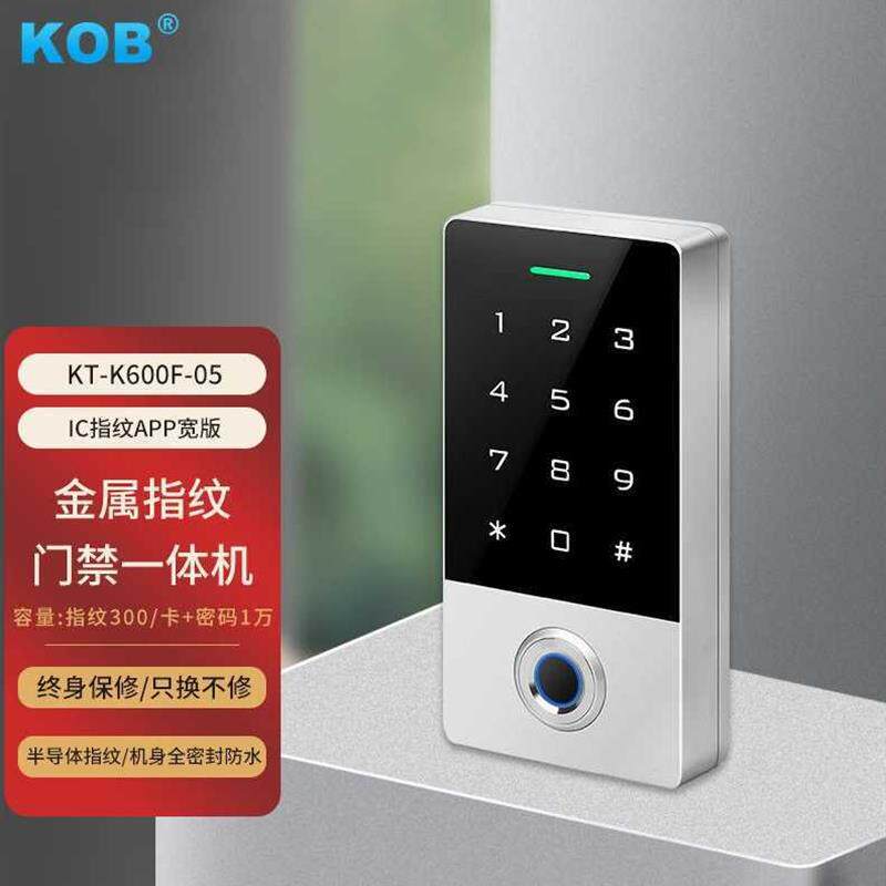 KOB金属指纹门禁机远程APP室外防水防雨刷卡密码一体机门禁系统主