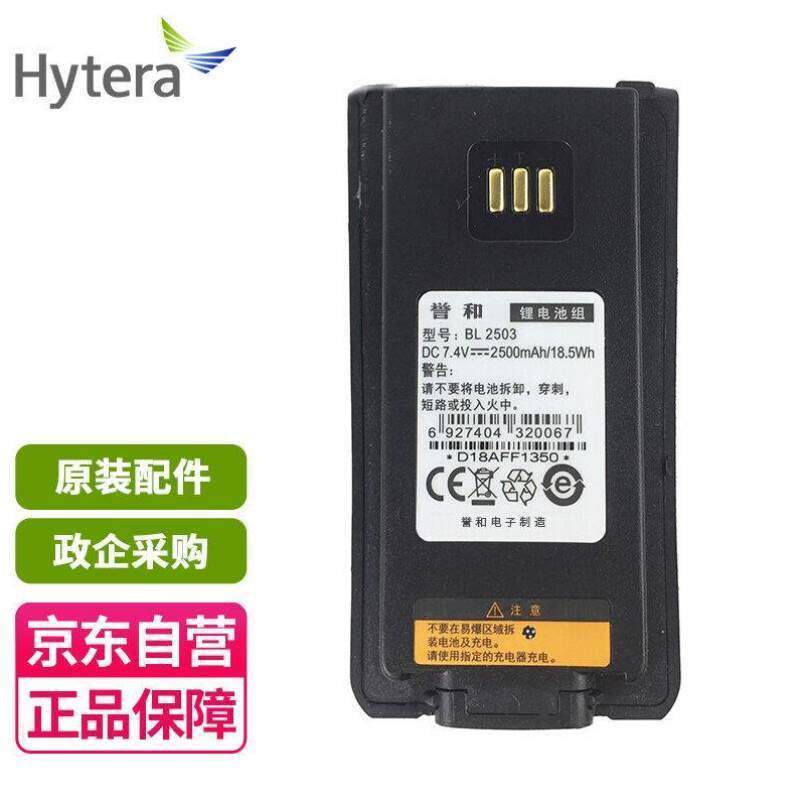 海能达HyteraPD700原装大容量锂离子电池BL25032500mAh