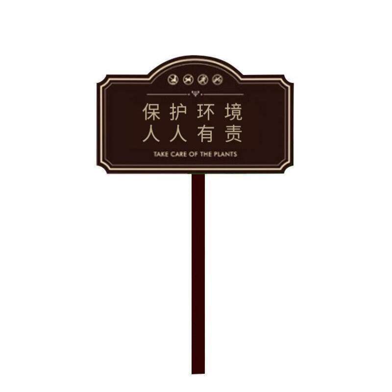 企桥花草标识牌保护环境人人有责