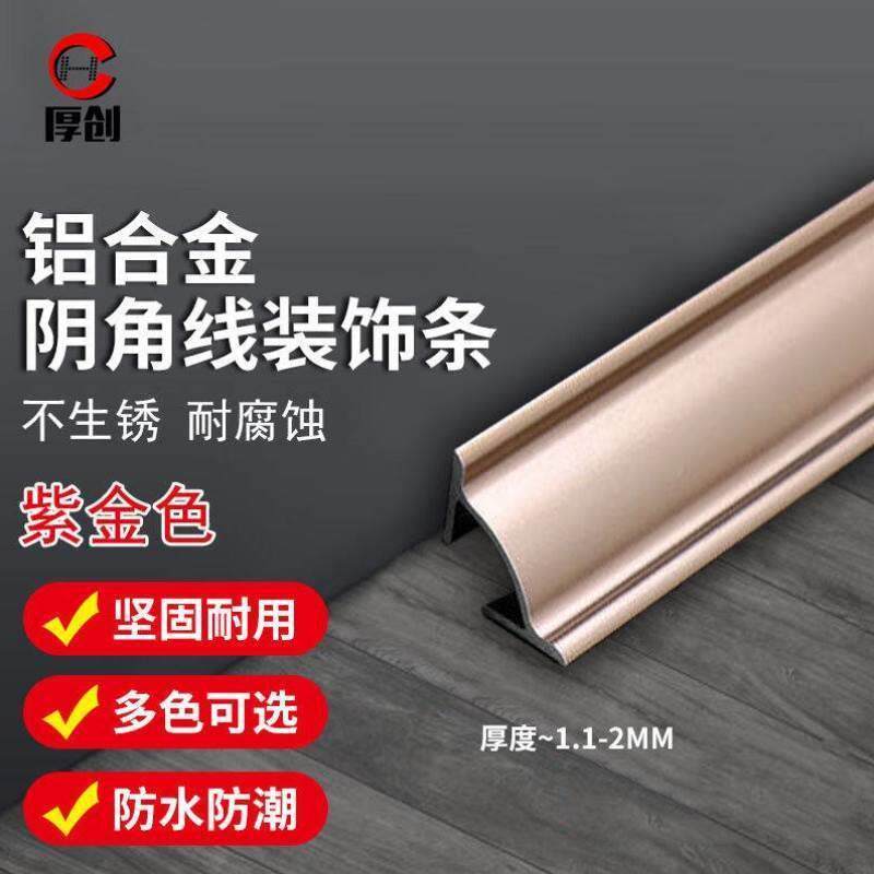 厚创安防铝合金三角线槽明装阴角拐角走线槽紫金色*0.9m带背胶开