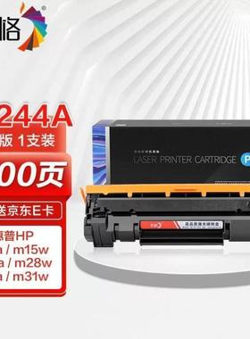 彩格PLUS版CF244A硒鼓适用M15A粉盒带芯片m15wm28am28wm31wm3