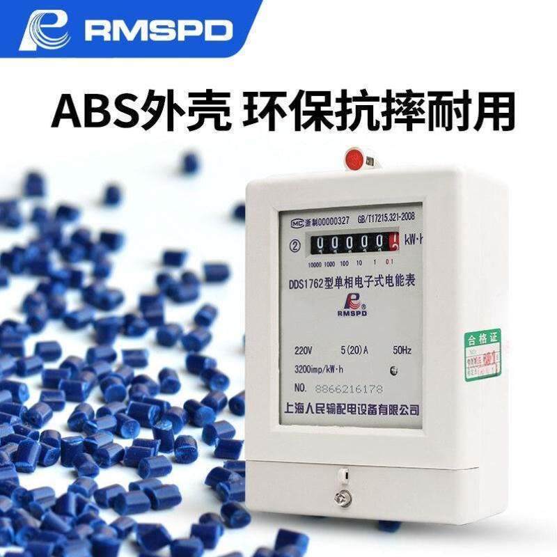 RMSPD上海人民家用电表10-40A220V电子式单相电能表电度表火表