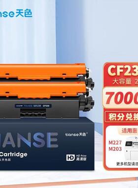 天色CF230A适用m227fdw硒鼓LaserJetProm227sdn/fdnm203d20