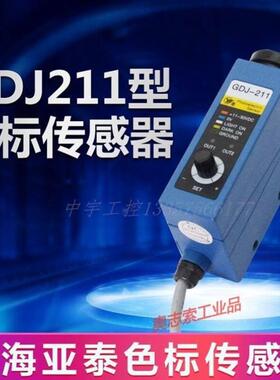 AISET色标传感器光电眼GDJ-211GDJ211BG制袋机电眼