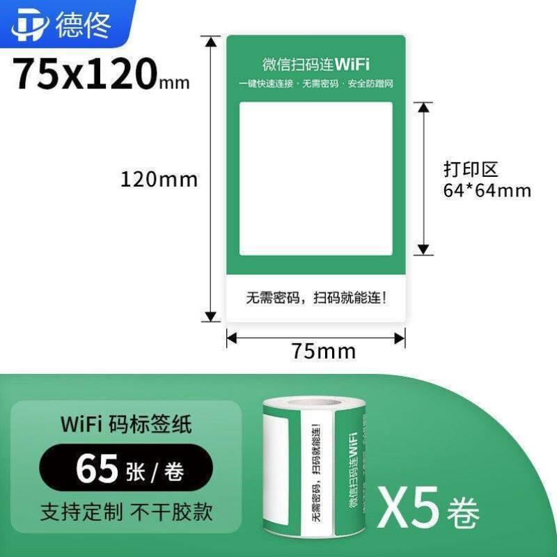 德佟DP30家店WiFi标签机小程序码打印机扫码连二维码打印机蓝牙手