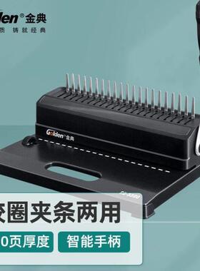 金典GOLDENGD-3300胶圈装订机夹条打孔机梳式装订机压条手动