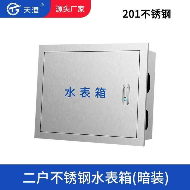 两户不锈钢水表箱明装暗装201户外家用2可定做304防水保温有钥匙2