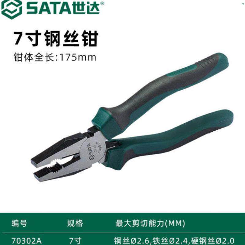 世达工具钢丝钳6寸工业级省力型老虎钳8寸多功能德国进口断线钳7