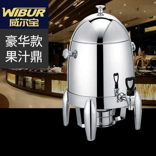 威尔宝WIBUR果汁鼎商用牛奶鼎12L加厚不锈钢咖啡鼎自助餐宴会VIP