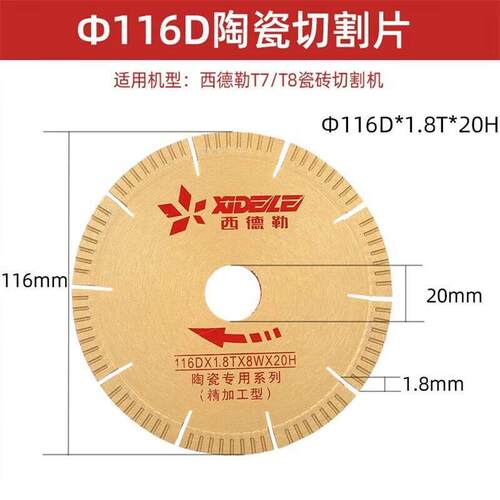 西德勒无尘电动台式瓷砖切割机开槽片磨边片切割片倒角刀片 T-116