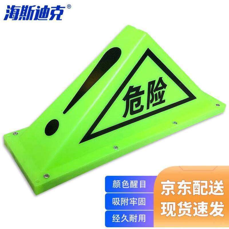 海斯迪克HK-741危险品车顶灯危险三角灯强磁吸标志灯车用支架固定