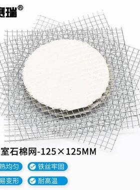 安赛瑞石棉网实验室化学实验隔热网不包边125x125mm20个6A00091