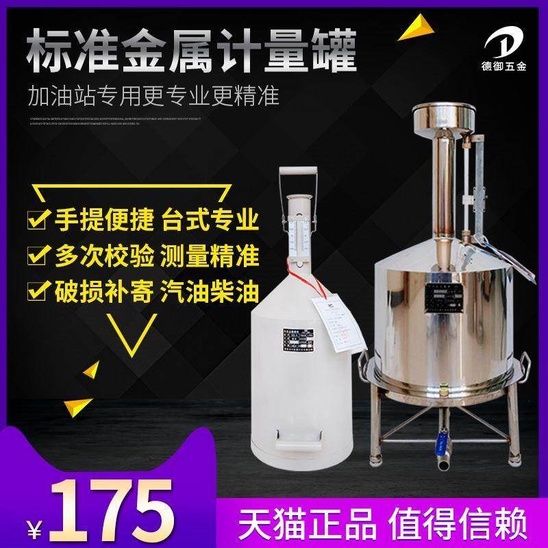 ~计桶高精度测柴标计器量2油0罐升油10汽小计金量量便携型准属量