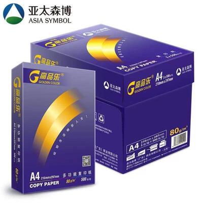 亚太森博高品乐/GoldenColor炫彩A480g纯白5包/箱复印纸C