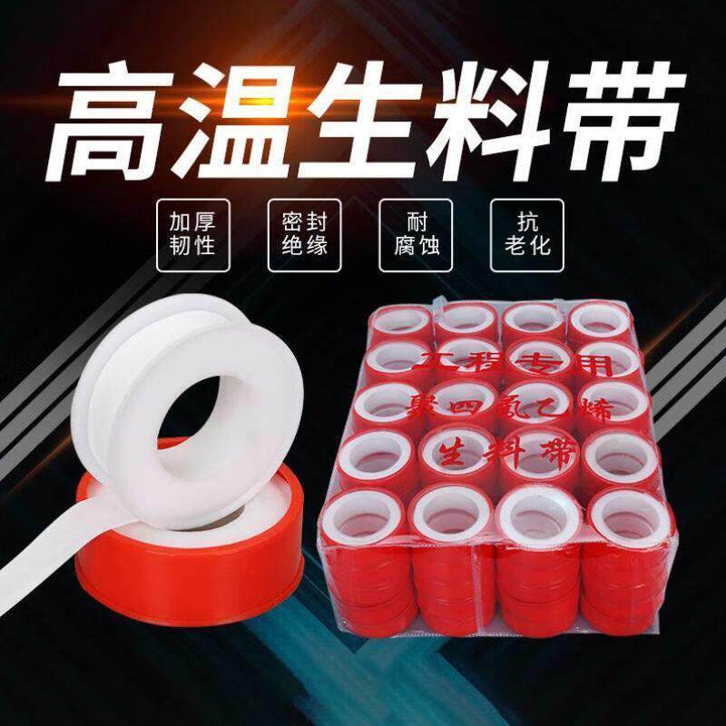 麦锐欧麦锐欧生料带厂家直销胶布生胶带燃气加宽加厚水暖工程净重