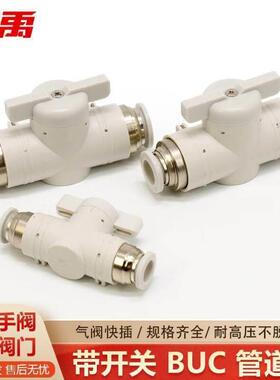 冰禹气管手阀气动阀门带开关阀接头BUC管道阀白色BUC-4W-37
