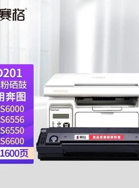 赛格PD-201T易加粉粉盒适用奔图MS6000墨盒MS6556MS6550硒鼓MS660