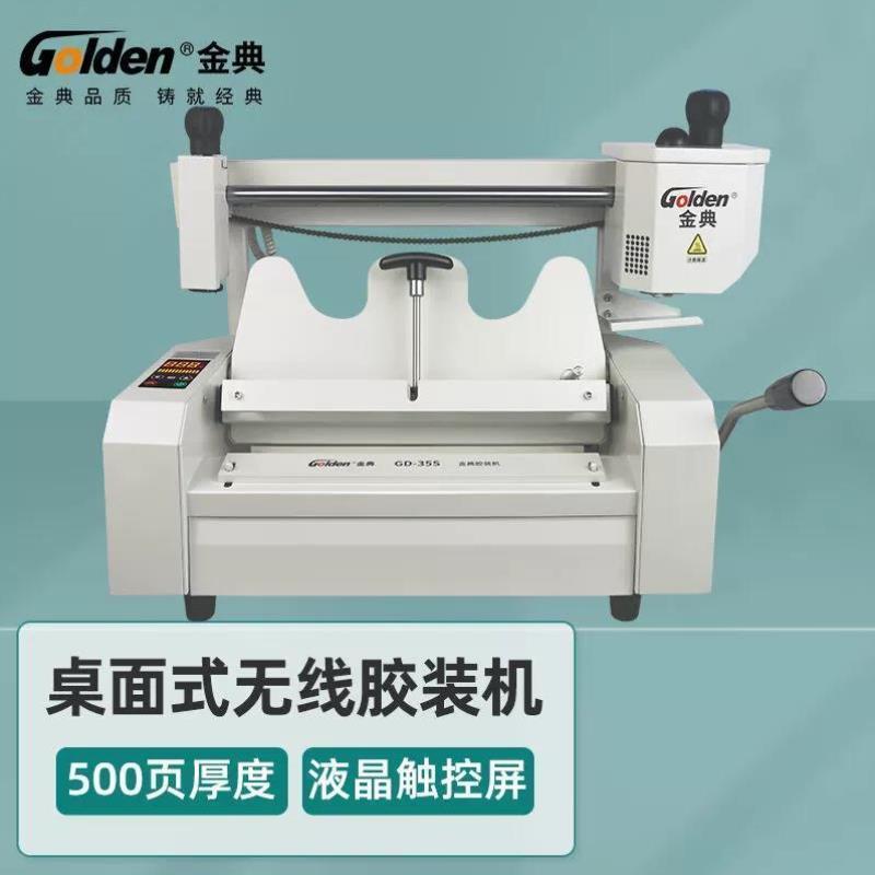 金典GOLDEN桌面式无线胶装机热熔装订机文件标书装订机智能过
